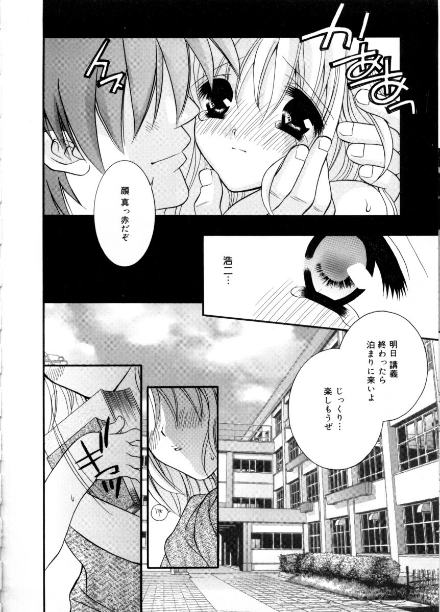 [Chitose Rin] Mijuku na kajitsu page 15 full