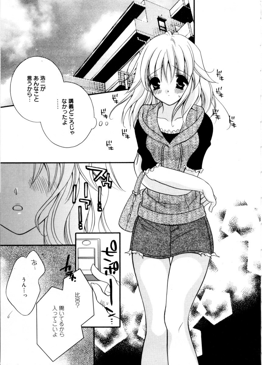 [Chitose Rin] Mijuku na kajitsu page 16 full