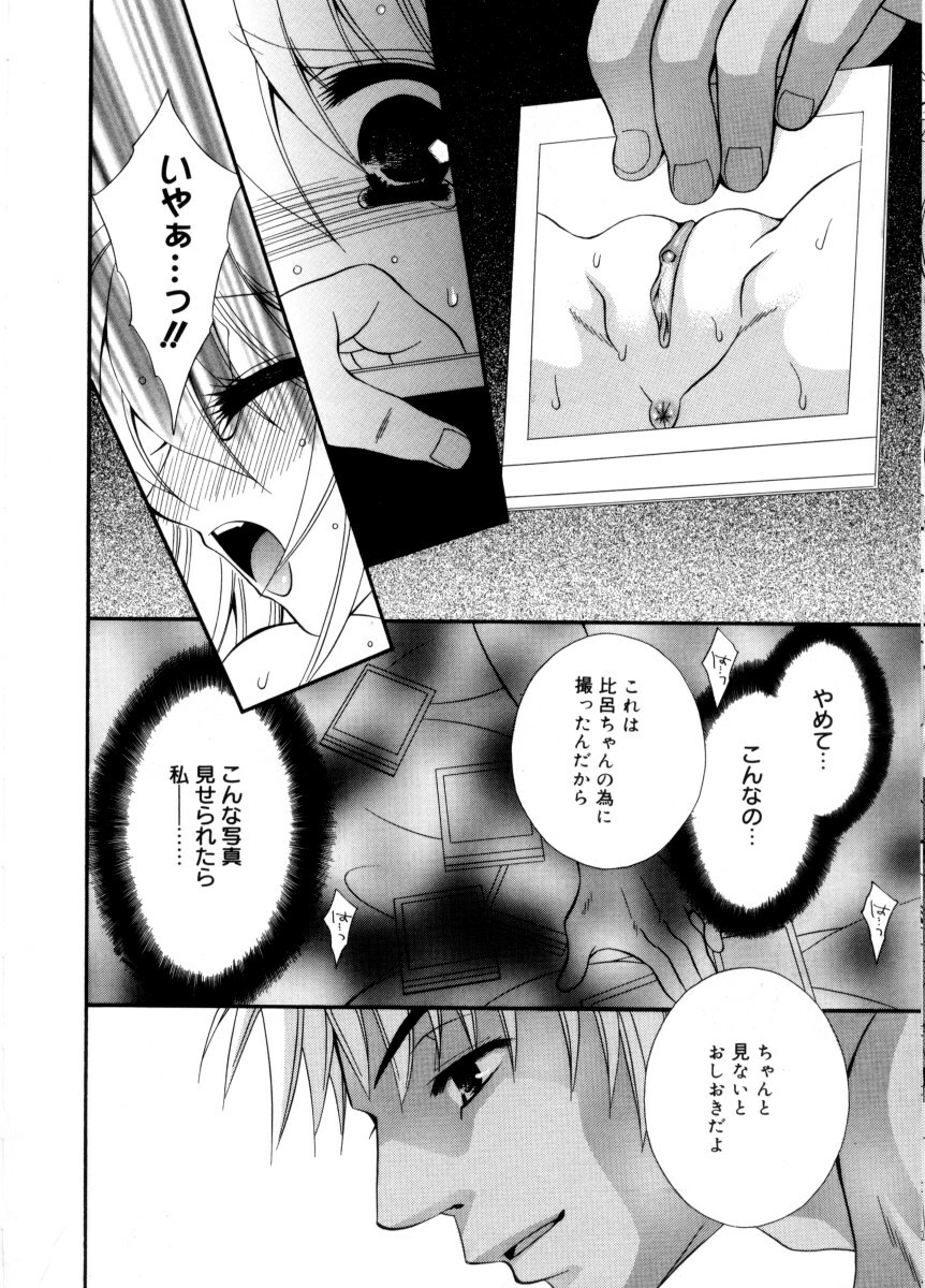 [Chitose Rin] Mijuku na kajitsu page 164 full