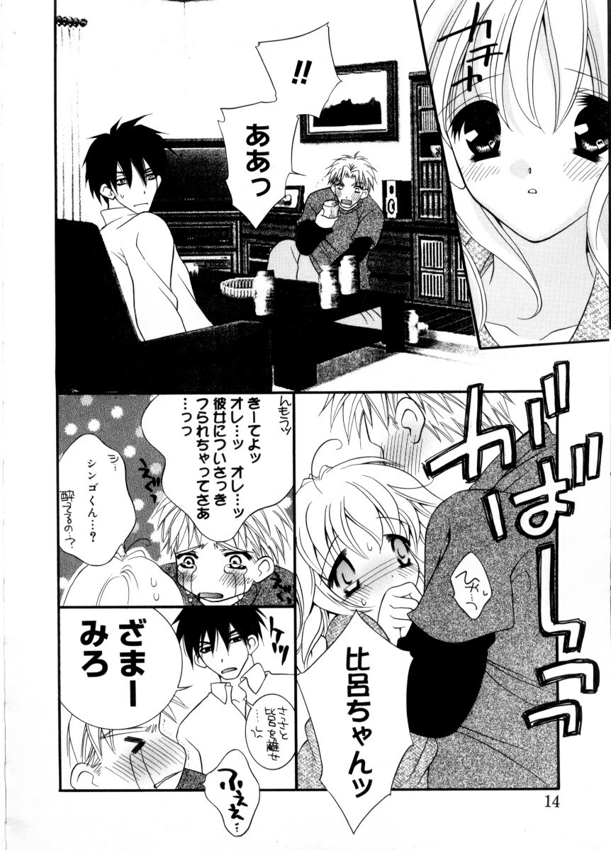 [Chitose Rin] Mijuku na kajitsu page 17 full