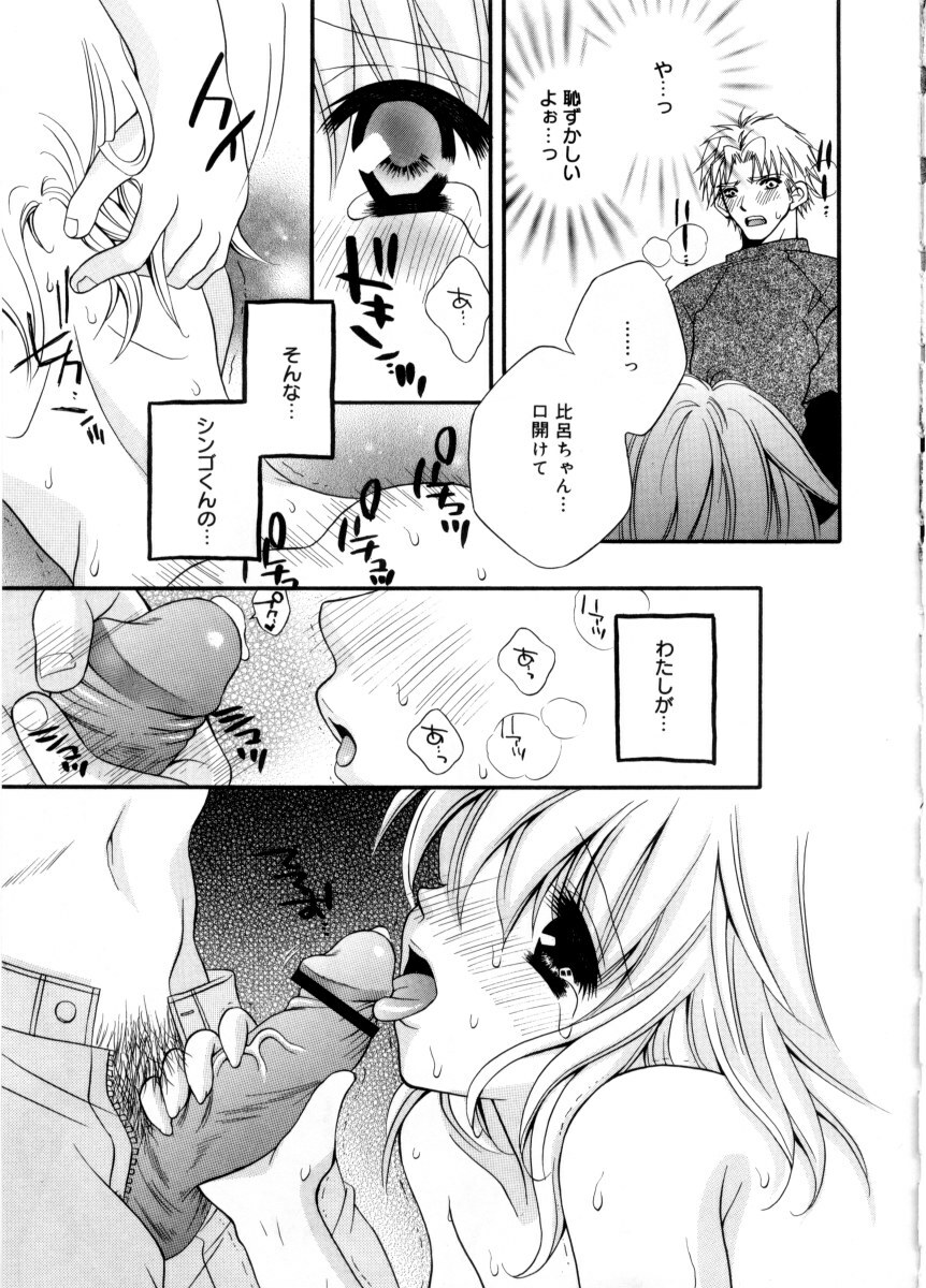 [Chitose Rin] Mijuku na kajitsu page 26 full