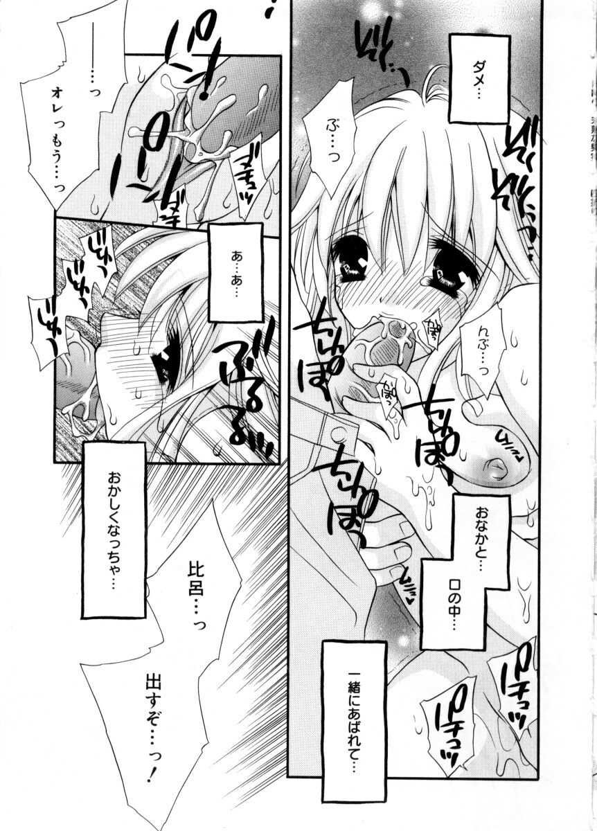 [Chitose Rin] Mijuku na kajitsu page 28 full