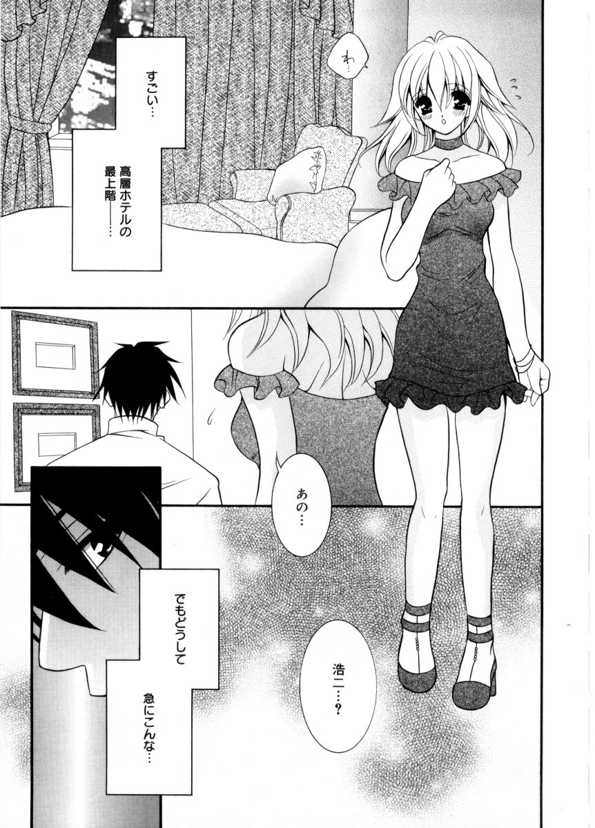 [Chitose Rin] Mijuku na kajitsu page 37 full