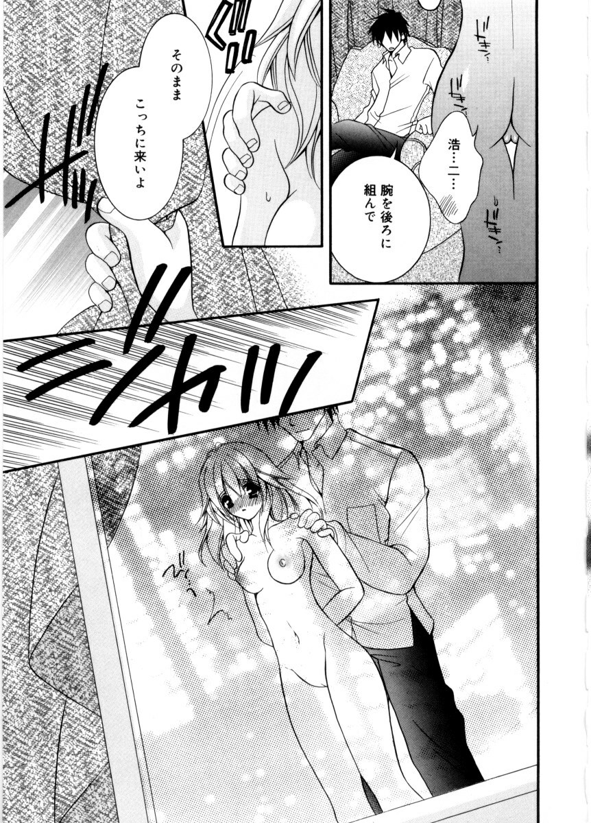 [Chitose Rin] Mijuku na kajitsu page 39 full