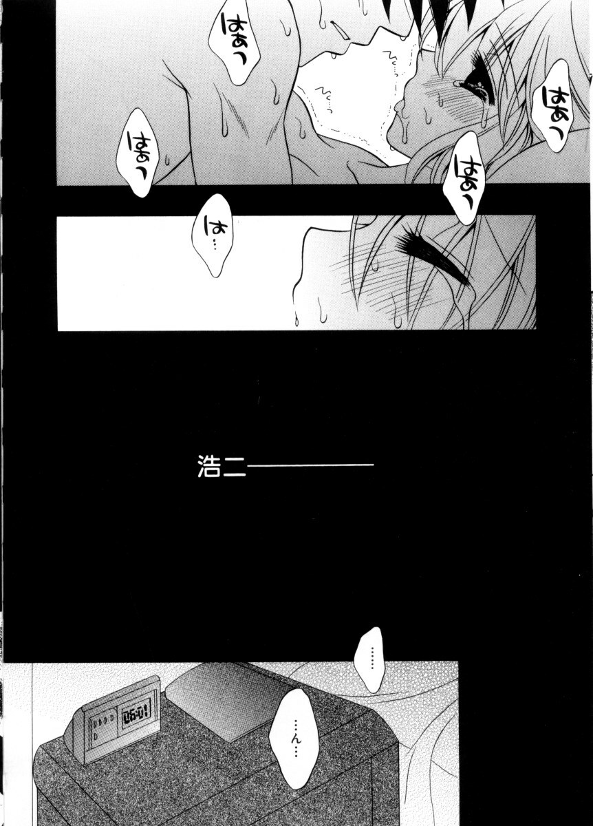 [Chitose Rin] Mijuku na kajitsu page 50 full