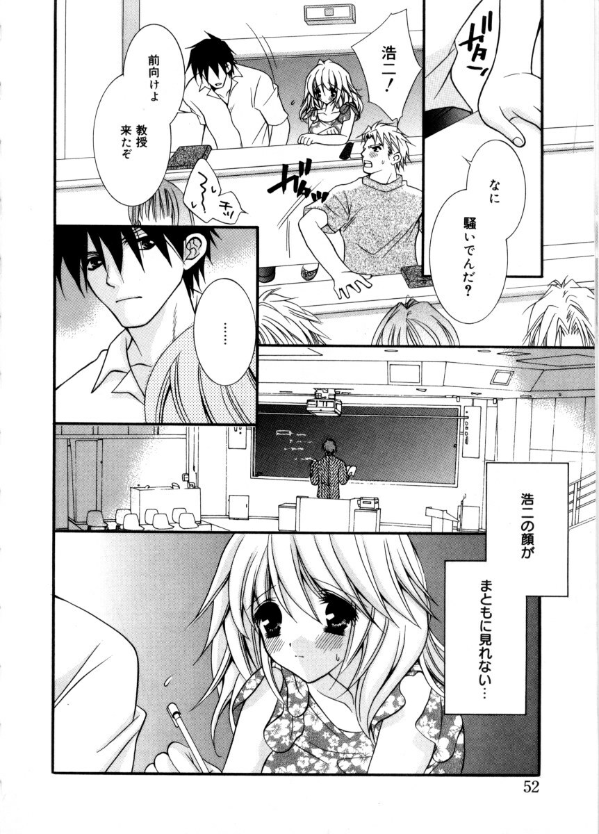 [Chitose Rin] Mijuku na kajitsu page 56 full