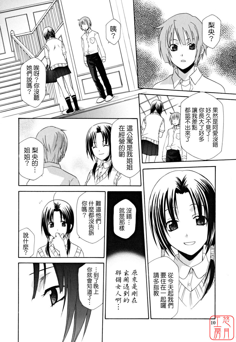 [Inari Kinzou] Joou no Onshitsu - The Queen's Greenhouse [Chinese] [悠月工房] page 10 full