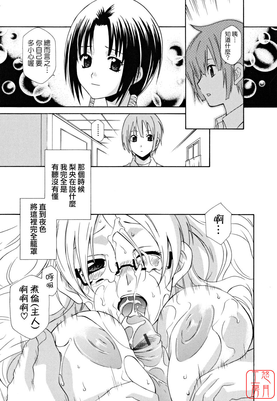 [Inari Kinzou] Joou no Onshitsu - The Queen's Greenhouse [Chinese] [悠月工房] page 11 full