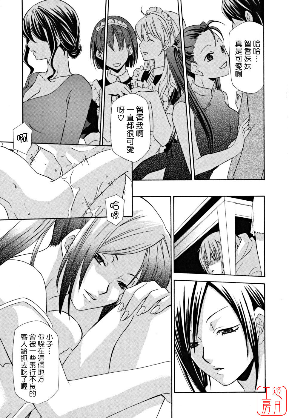 [Inari Kinzou] Joou no Onshitsu - The Queen's Greenhouse [Chinese] [悠月工房] page 13 full