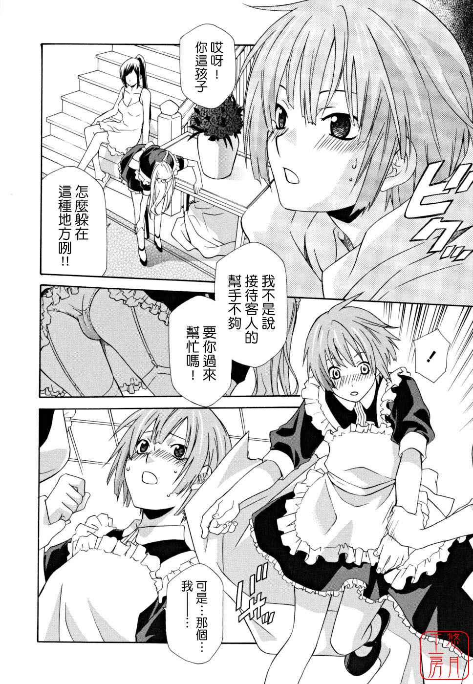 [Inari Kinzou] Joou no Onshitsu - The Queen's Greenhouse [Chinese] [悠月工房] page 18 full