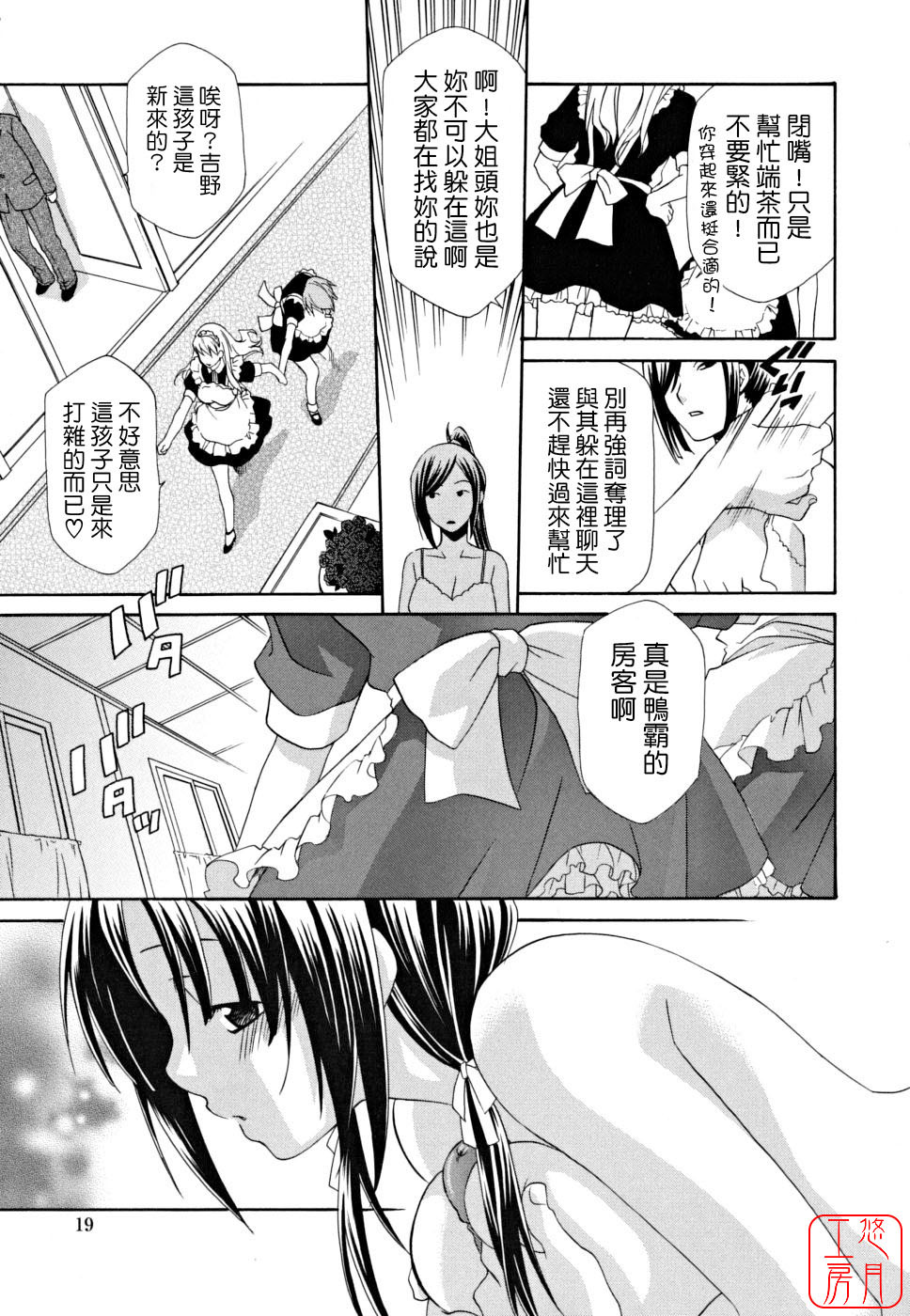 [Inari Kinzou] Joou no Onshitsu - The Queen's Greenhouse [Chinese] [悠月工房] page 19 full