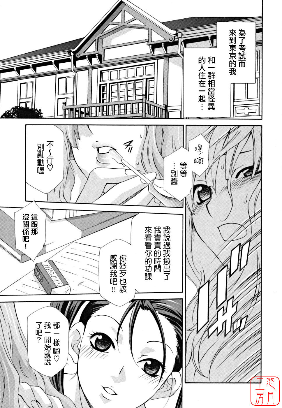 [Inari Kinzou] Joou no Onshitsu - The Queen's Greenhouse [Chinese] [悠月工房] page 23 full