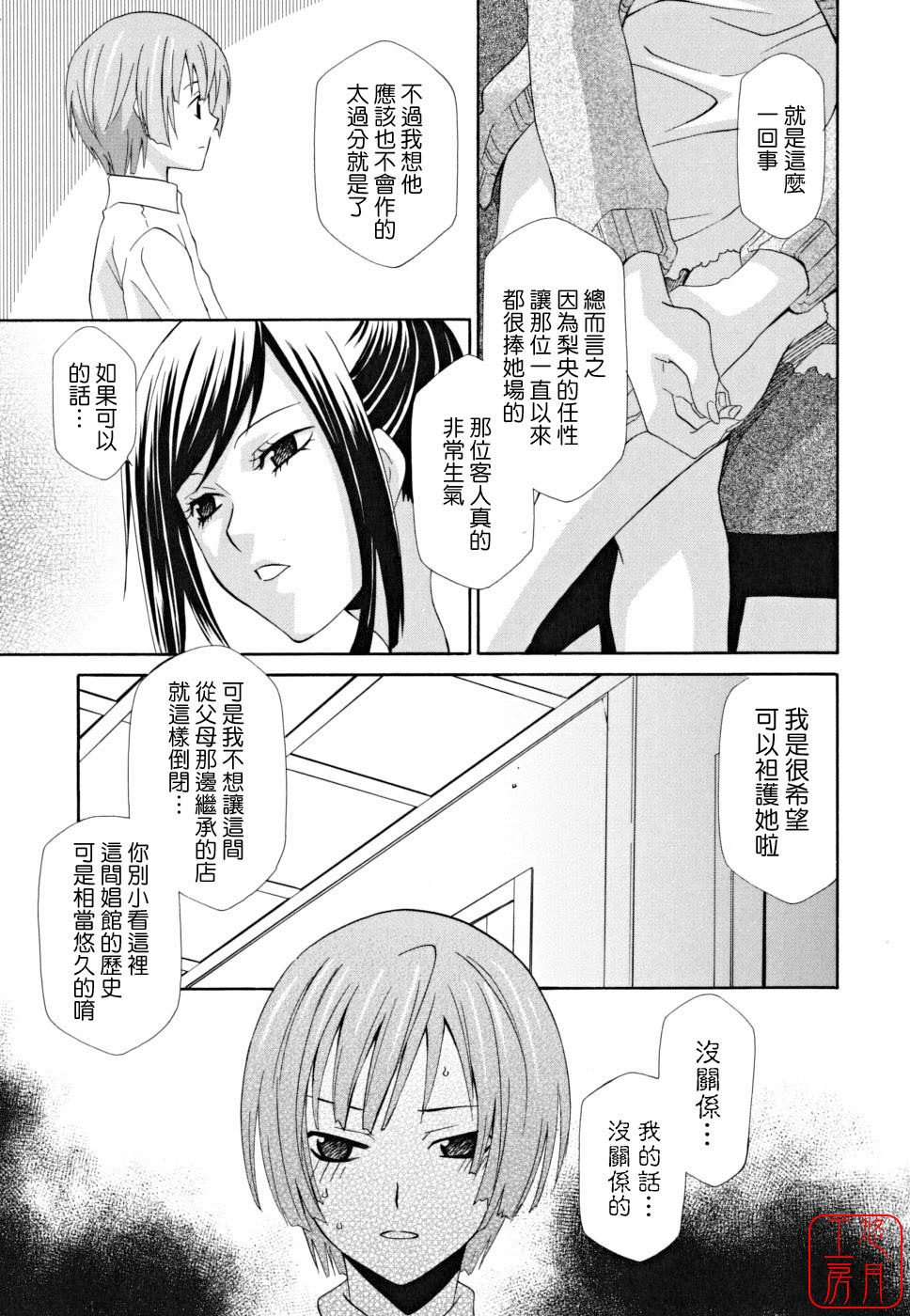 [Inari Kinzou] Joou no Onshitsu - The Queen's Greenhouse [Chinese] [悠月工房] page 316 full