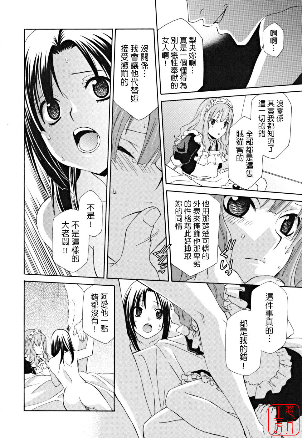 [Inari Kinzou] Joou no Onshitsu - The Queen's Greenhouse [Chinese] [悠月工房] page 319 full