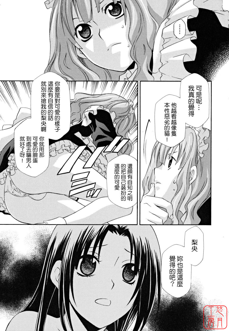 [Inari Kinzou] Joou no Onshitsu - The Queen's Greenhouse [Chinese] [悠月工房] page 320 full