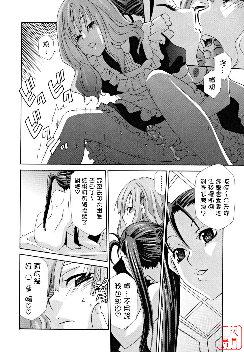 [Inari Kinzou] Joou no Onshitsu - The Queen's Greenhouse [Chinese] [悠月工房] page 333 full