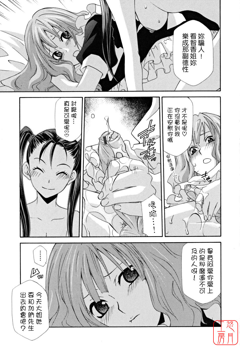 [Inari Kinzou] Joou no Onshitsu - The Queen's Greenhouse [Chinese] [悠月工房] page 334 full