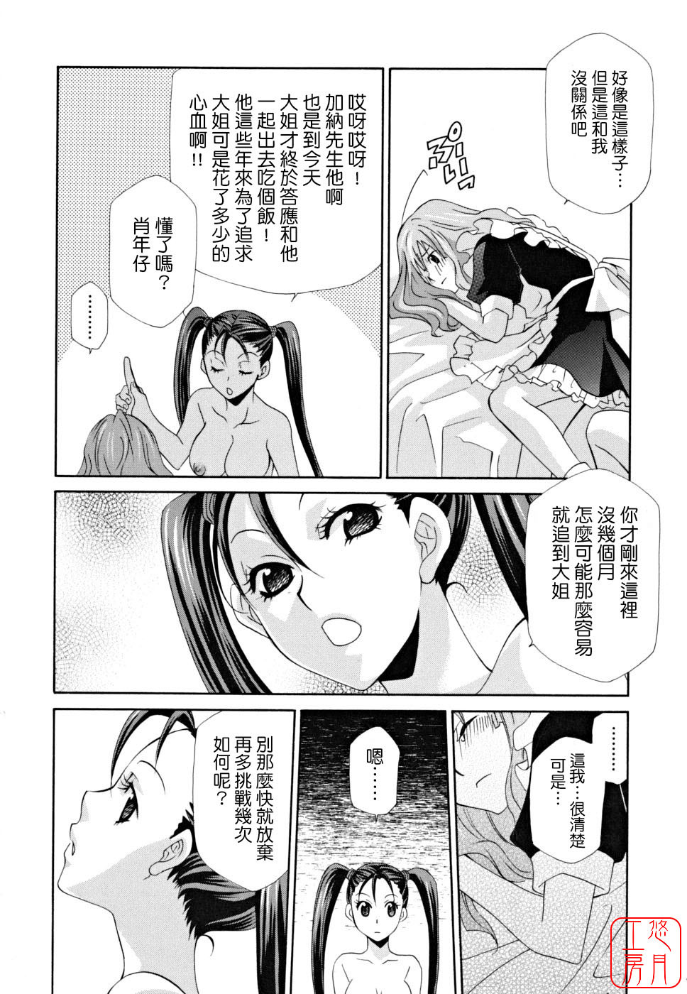 [Inari Kinzou] Joou no Onshitsu - The Queen's Greenhouse [Chinese] [悠月工房] page 335 full