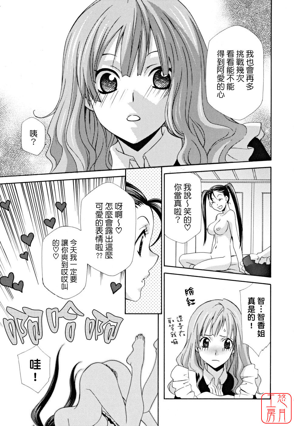 [Inari Kinzou] Joou no Onshitsu - The Queen's Greenhouse [Chinese] [悠月工房] page 336 full