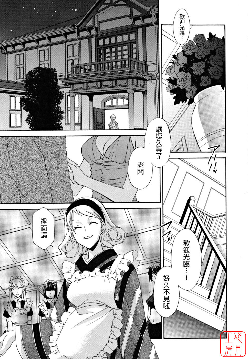 [Inari Kinzou] Joou no Onshitsu - The Queen's Greenhouse [Chinese] [悠月工房] page 342 full