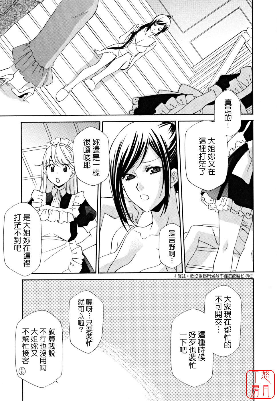 [Inari Kinzou] Joou no Onshitsu - The Queen's Greenhouse [Chinese] [悠月工房] page 344 full