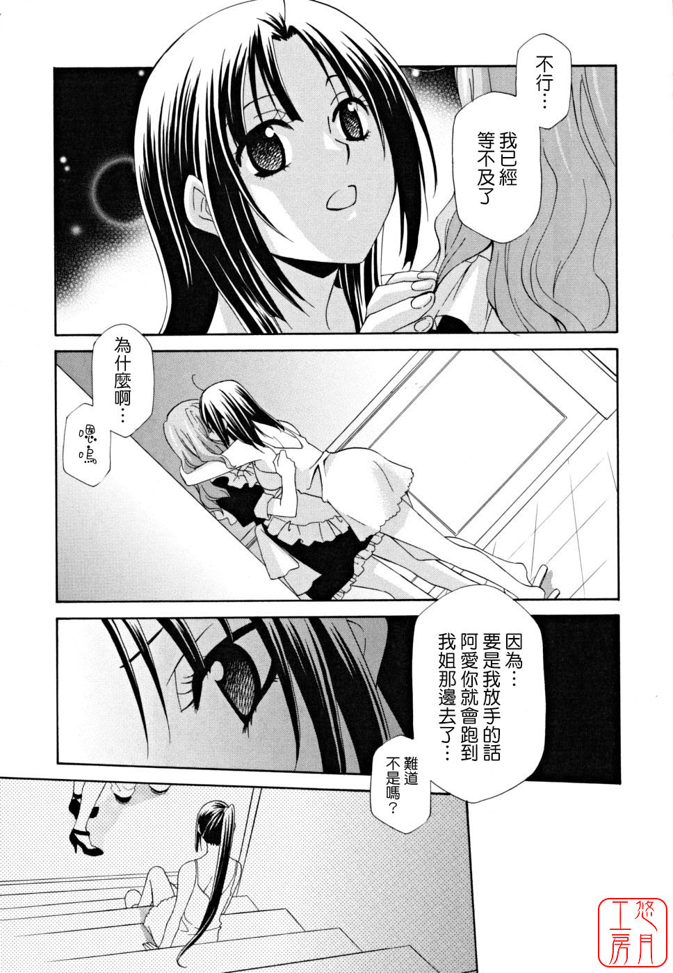 [Inari Kinzou] Joou no Onshitsu - The Queen's Greenhouse [Chinese] [悠月工房] page 346 full