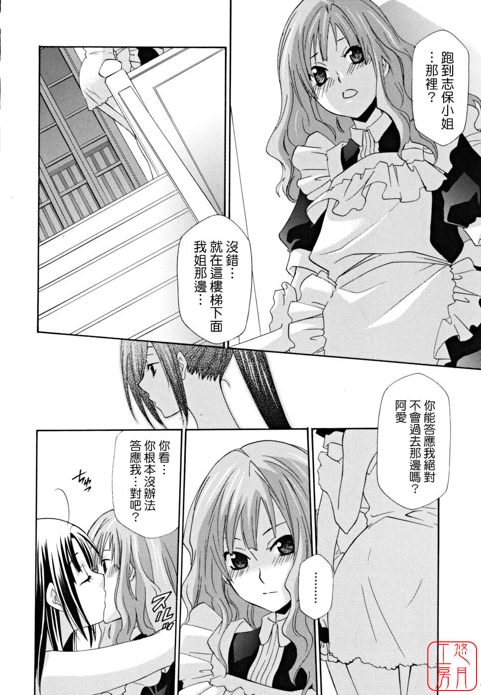 [Inari Kinzou] Joou no Onshitsu - The Queen's Greenhouse [Chinese] [悠月工房] page 347 full