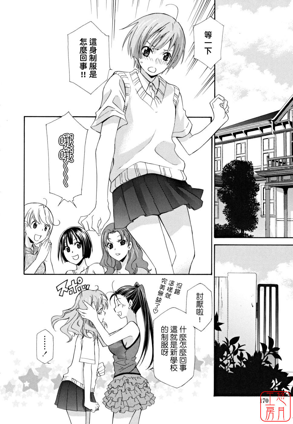 [Inari Kinzou] Joou no Onshitsu - The Queen's Greenhouse [Chinese] [悠月工房] page 355 full