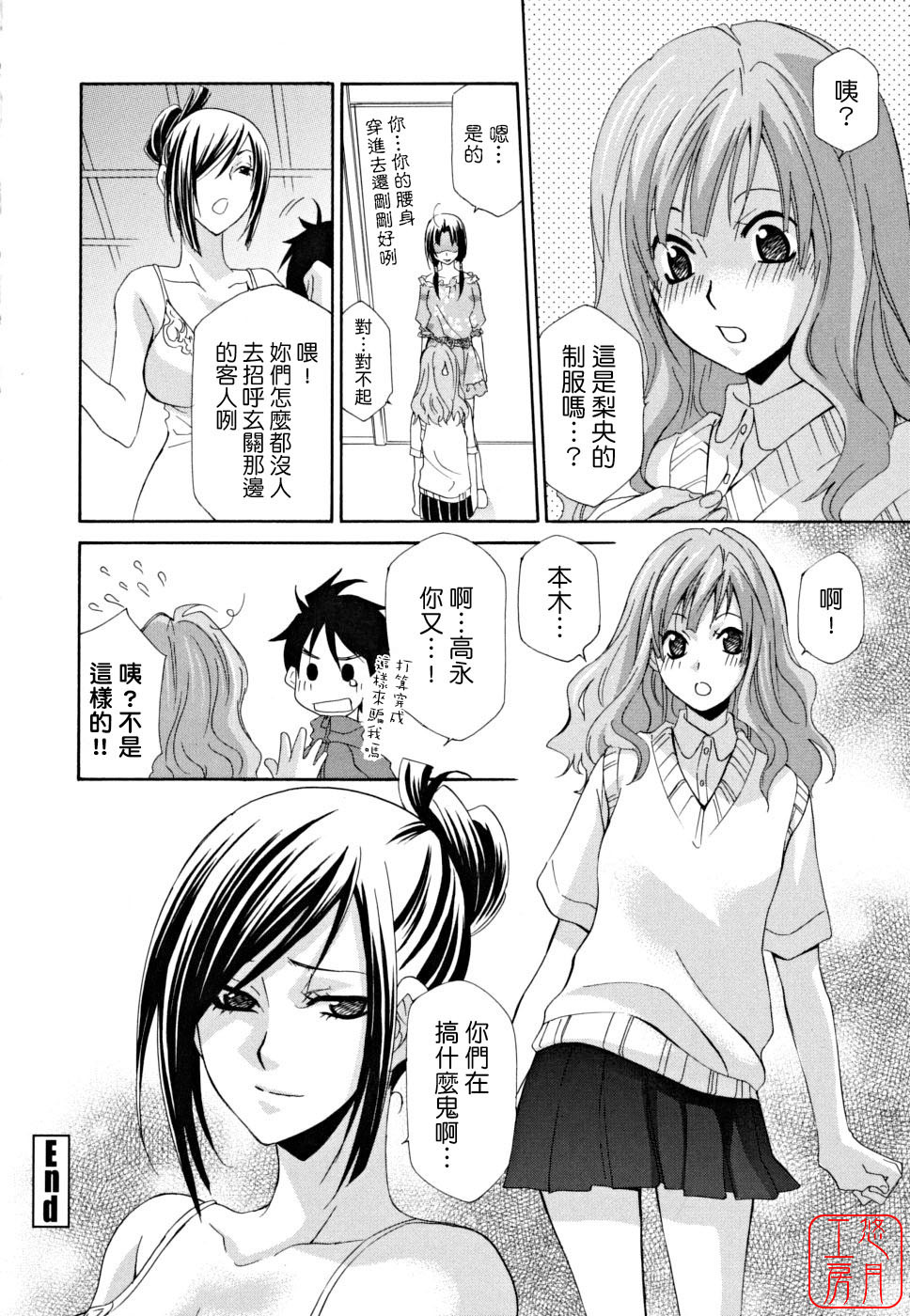 [Inari Kinzou] Joou no Onshitsu - The Queen's Greenhouse [Chinese] [悠月工房] page 357 full