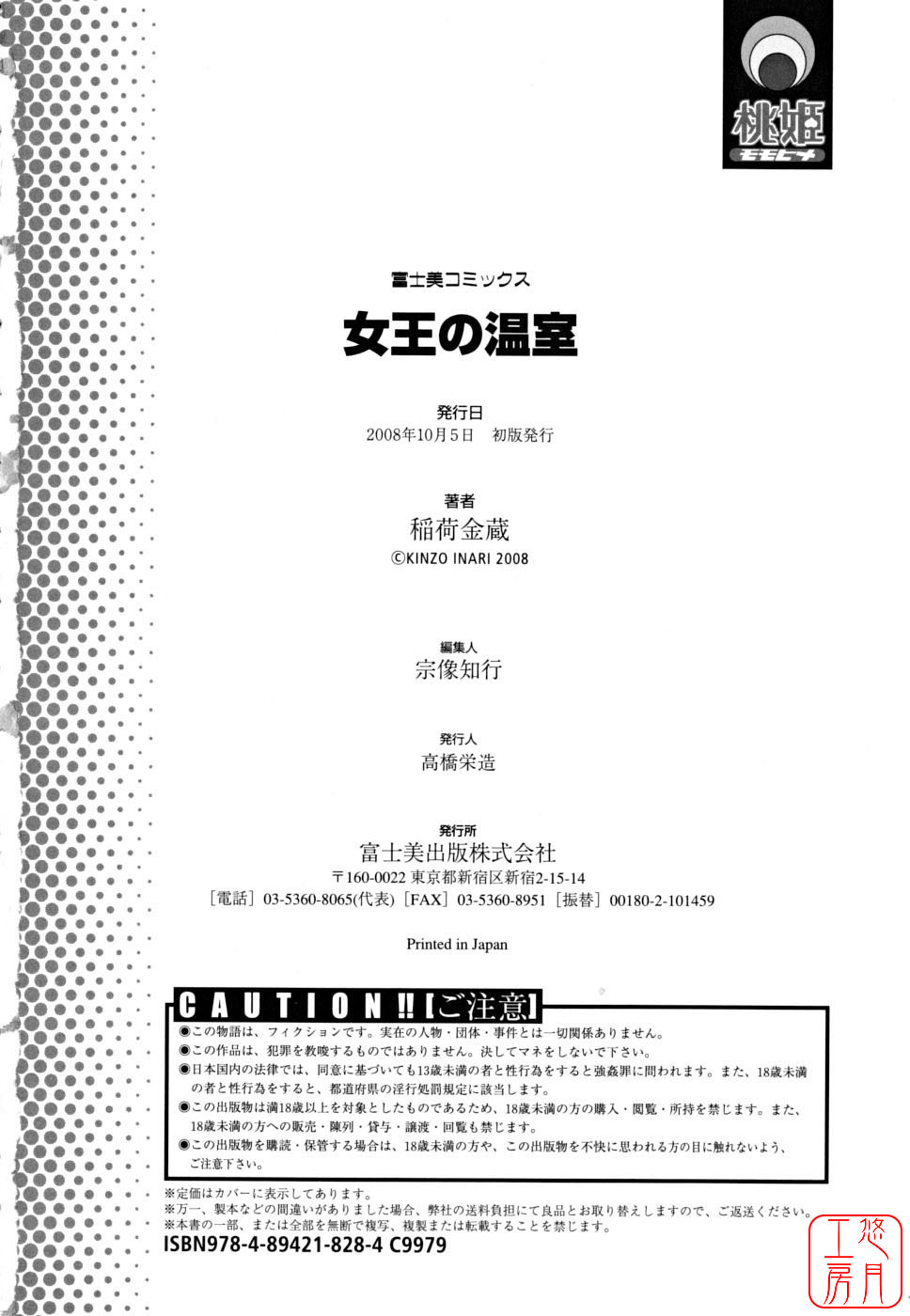 [Inari Kinzou] Joou no Onshitsu - The Queen's Greenhouse [Chinese] [悠月工房] page 367 full