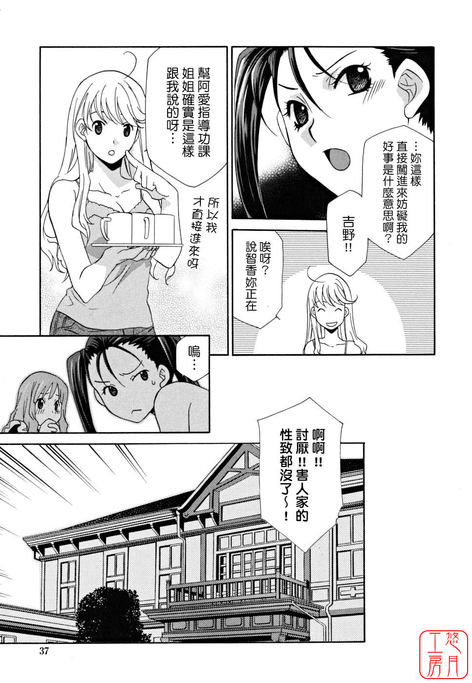 [Inari Kinzou] Joou no Onshitsu - The Queen's Greenhouse [Chinese] [悠月工房] page 37 full