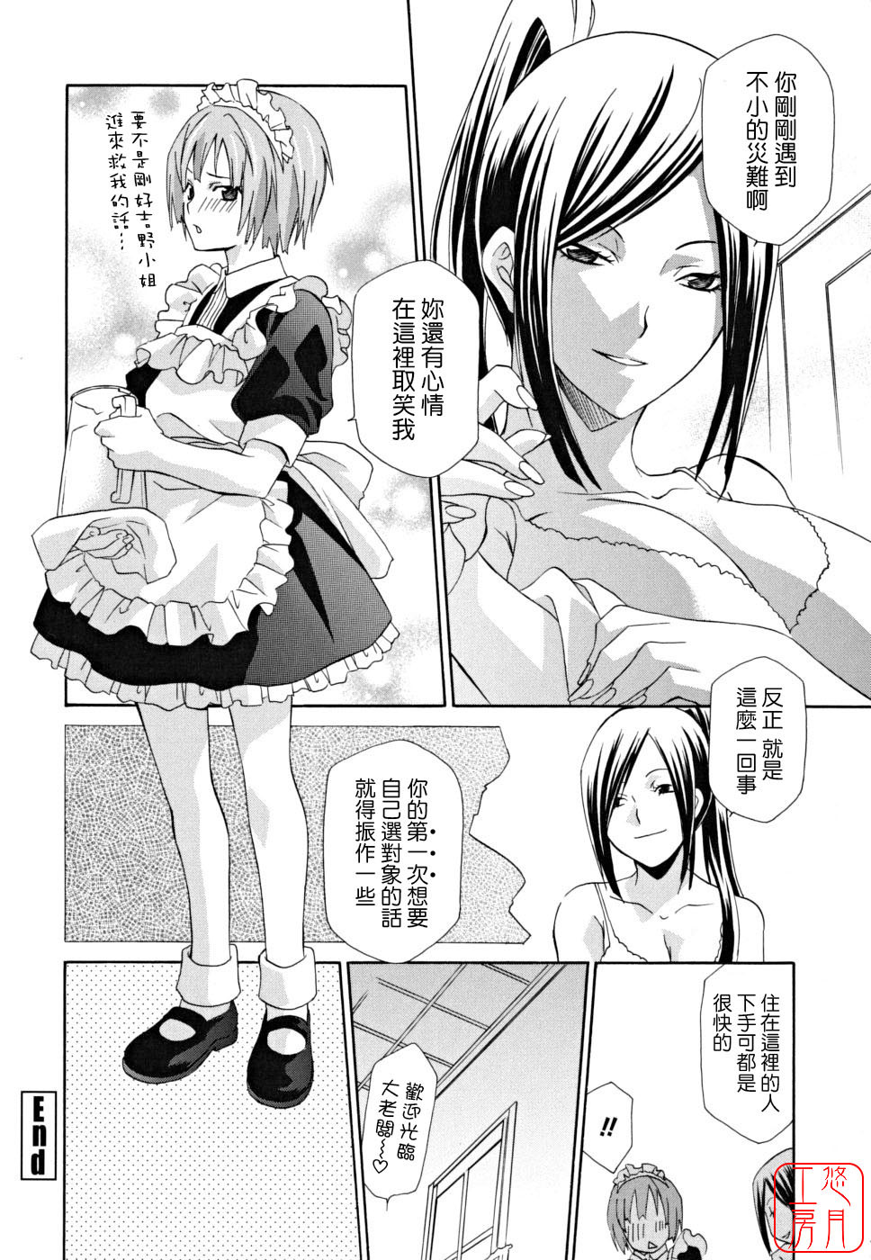 [Inari Kinzou] Joou no Onshitsu - The Queen's Greenhouse [Chinese] [悠月工房] page 38 full