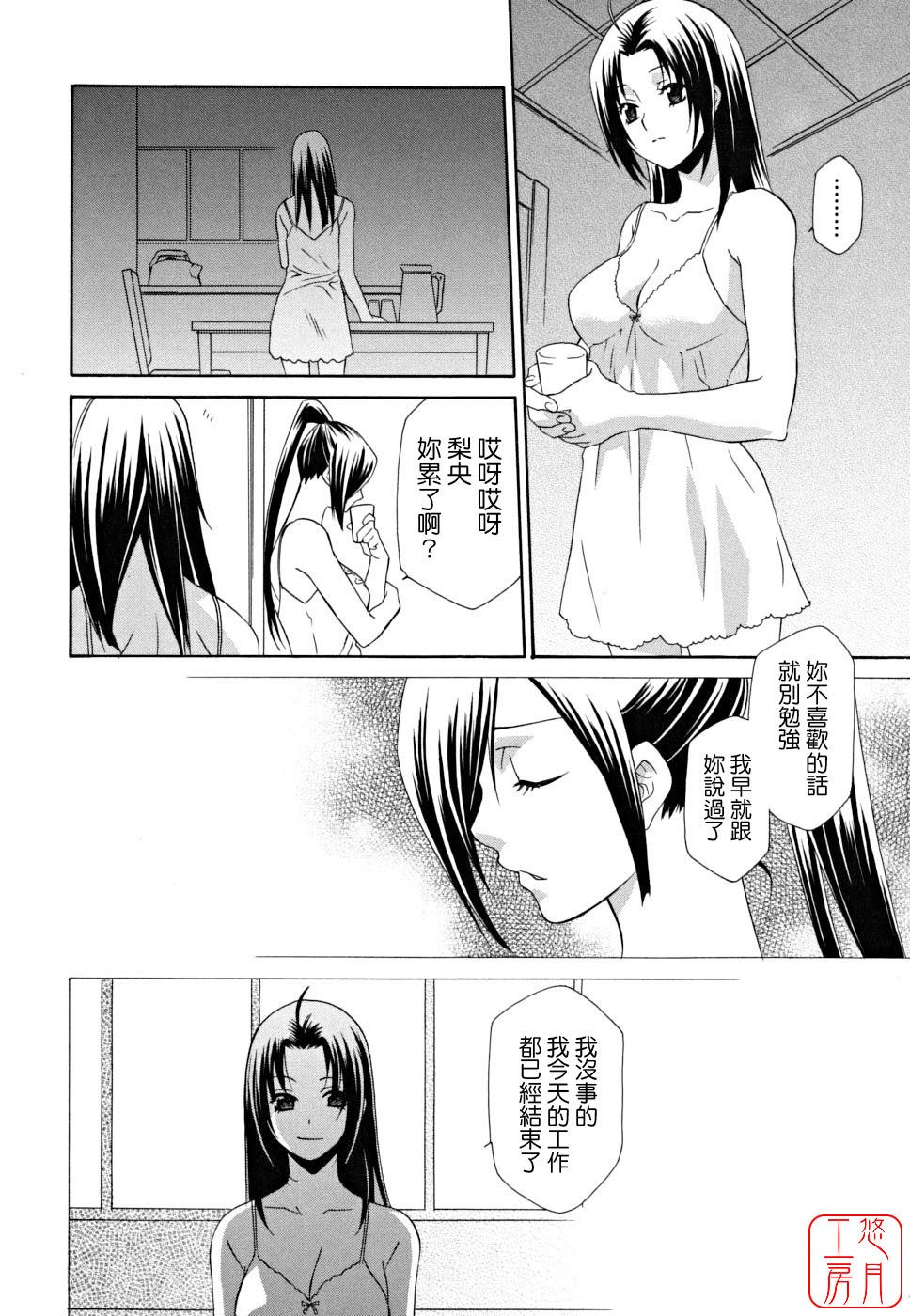 [Inari Kinzou] Joou no Onshitsu - The Queen's Greenhouse [Chinese] [悠月工房] page 48 full