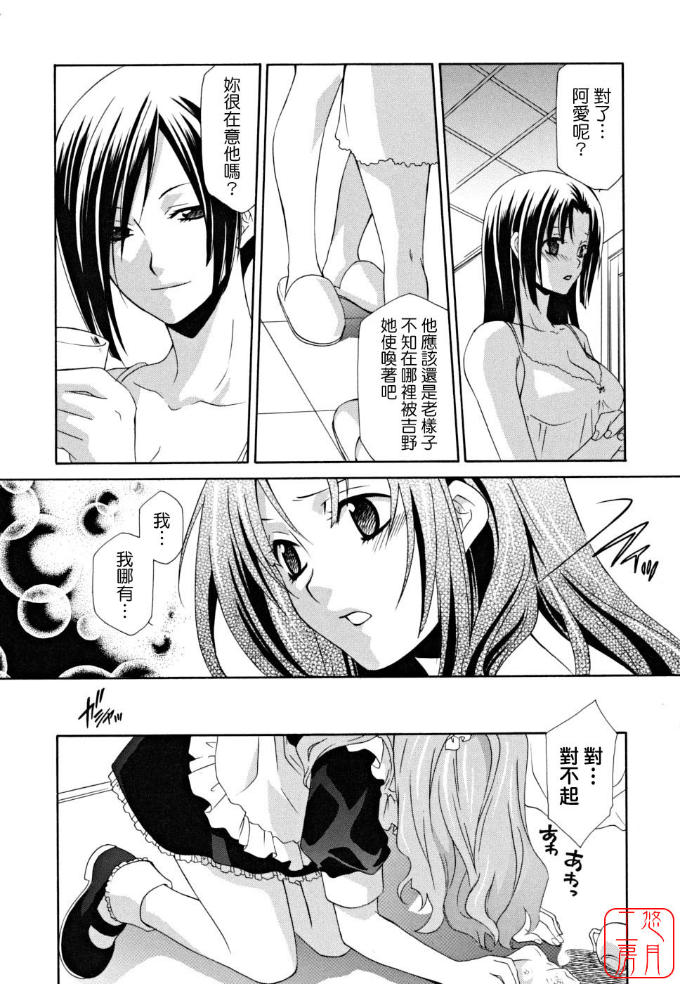 [Inari Kinzou] Joou no Onshitsu - The Queen's Greenhouse [Chinese] [悠月工房] page 49 full