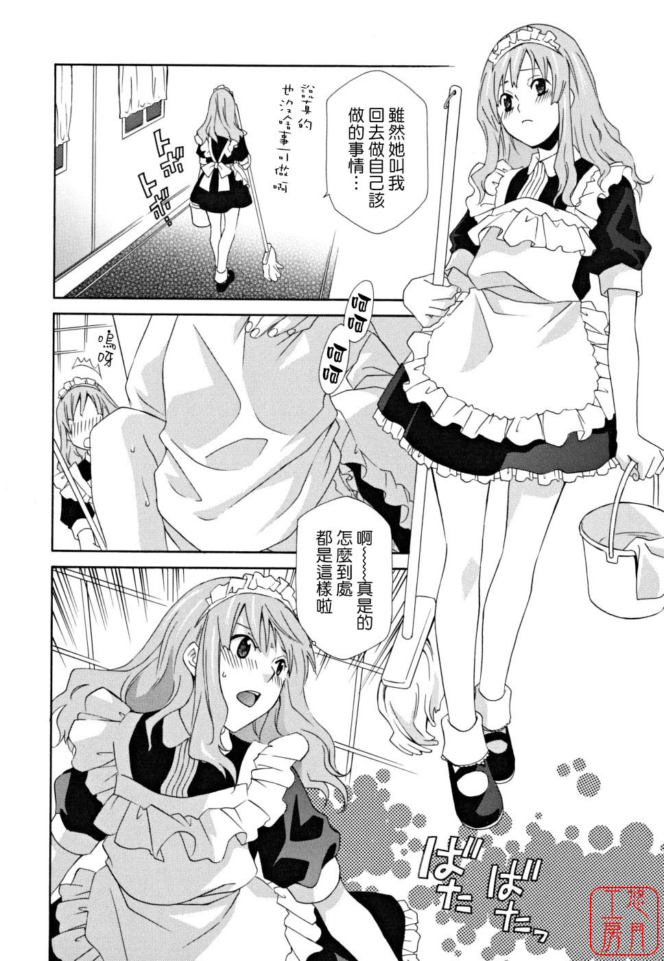 [Inari Kinzou] Joou no Onshitsu - The Queen's Greenhouse [Chinese] [悠月工房] page 52 full