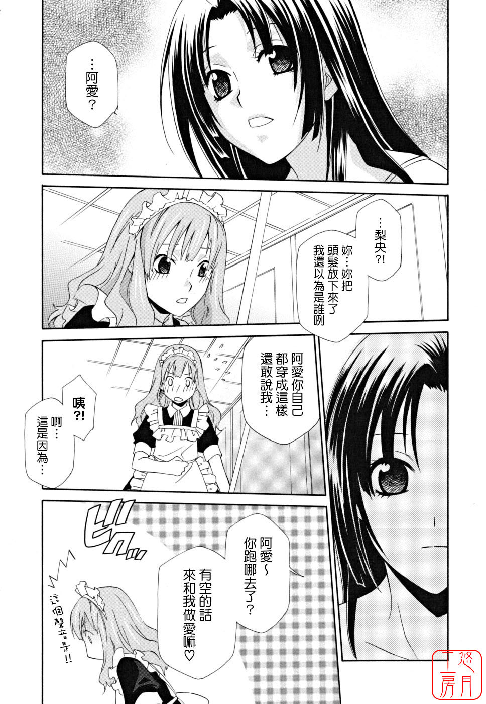 [Inari Kinzou] Joou no Onshitsu - The Queen's Greenhouse [Chinese] [悠月工房] page 55 full