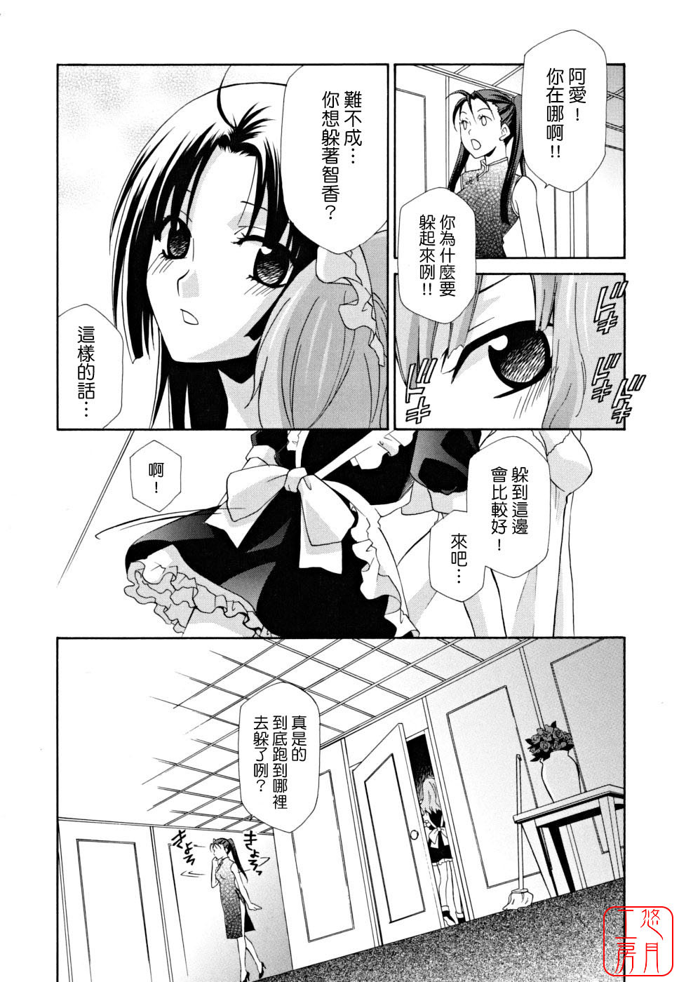 [Inari Kinzou] Joou no Onshitsu - The Queen's Greenhouse [Chinese] [悠月工房] page 57 full