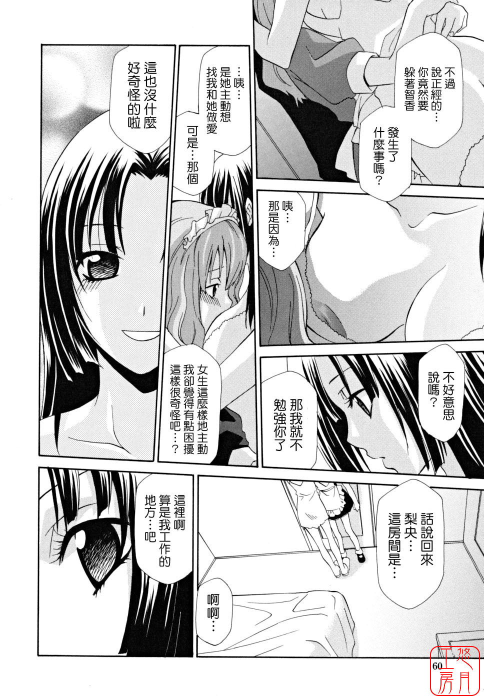 [Inari Kinzou] Joou no Onshitsu - The Queen's Greenhouse [Chinese] [悠月工房] page 60 full