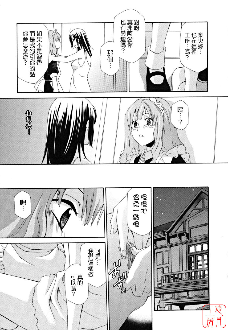 [Inari Kinzou] Joou no Onshitsu - The Queen's Greenhouse [Chinese] [悠月工房] page 61 full