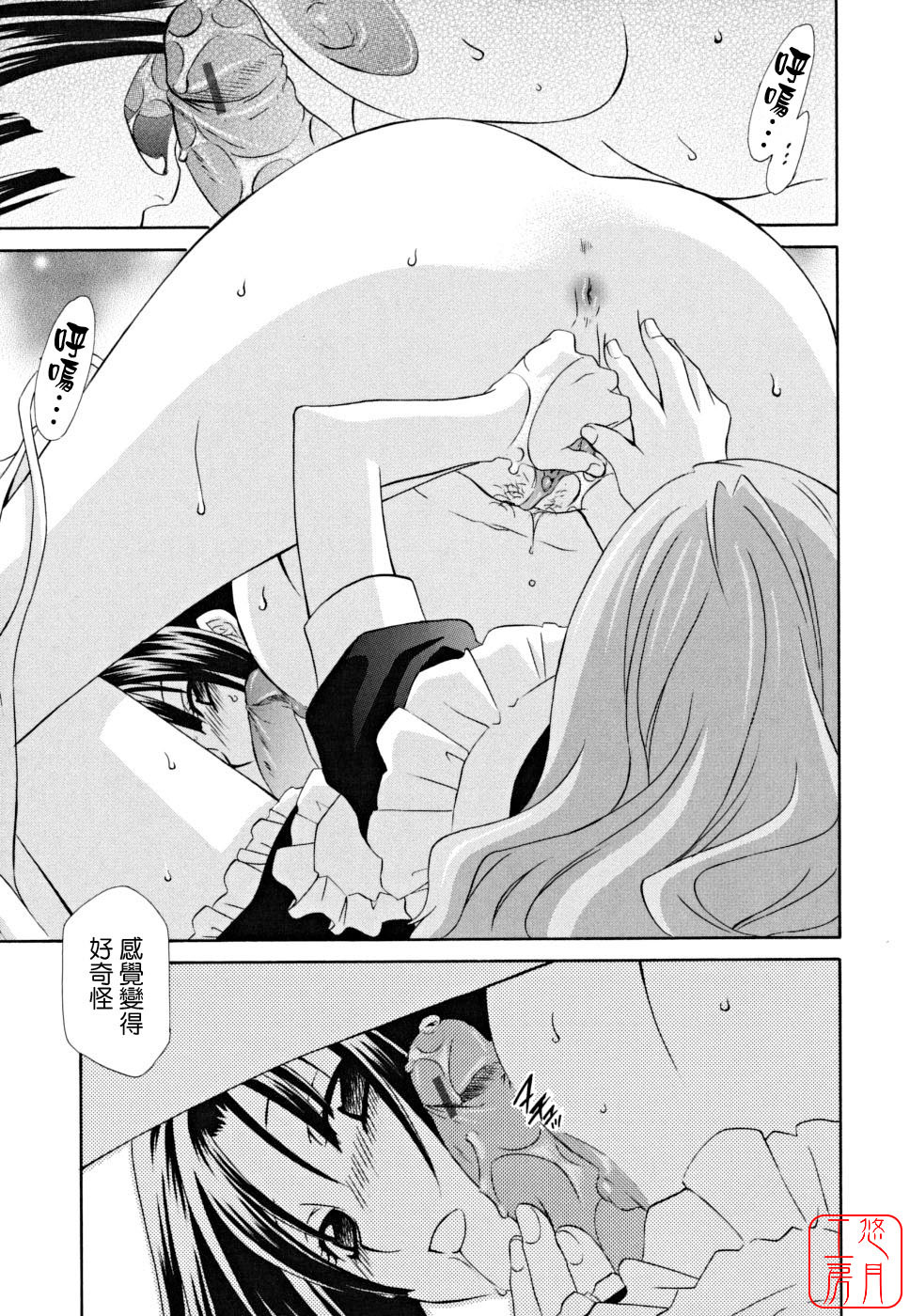 [Inari Kinzou] Joou no Onshitsu - The Queen's Greenhouse [Chinese] [悠月工房] page 65 full