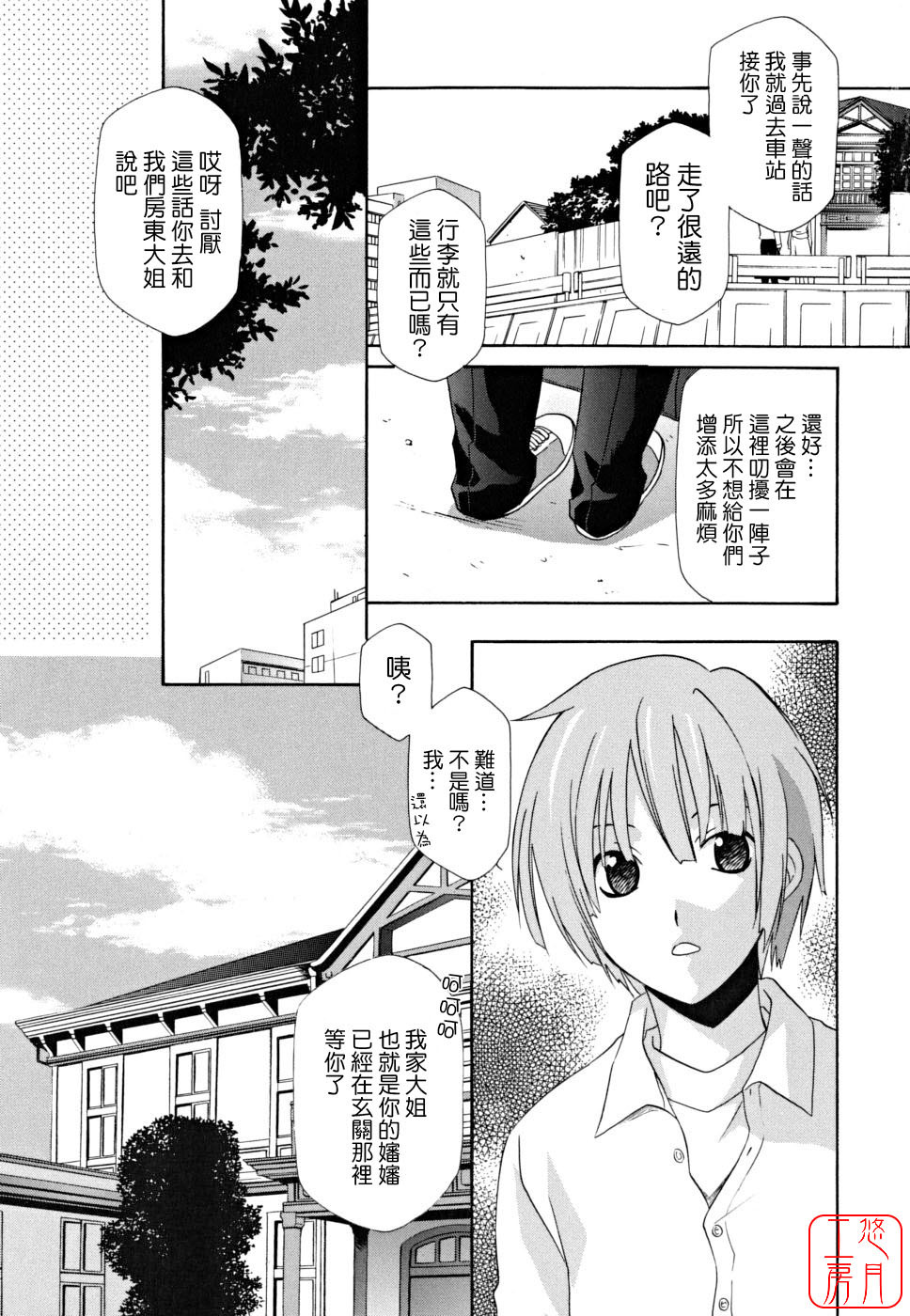 [Inari Kinzou] Joou no Onshitsu - The Queen's Greenhouse [Chinese] [悠月工房] page 7 full