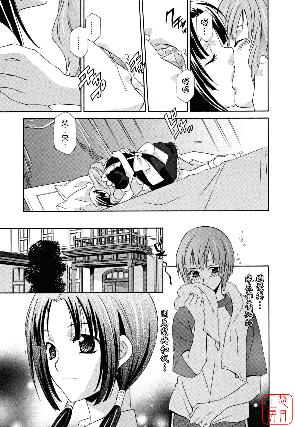 [Inari Kinzou] Joou no Onshitsu - The Queen's Greenhouse [Chinese] [悠月工房] page 77 full