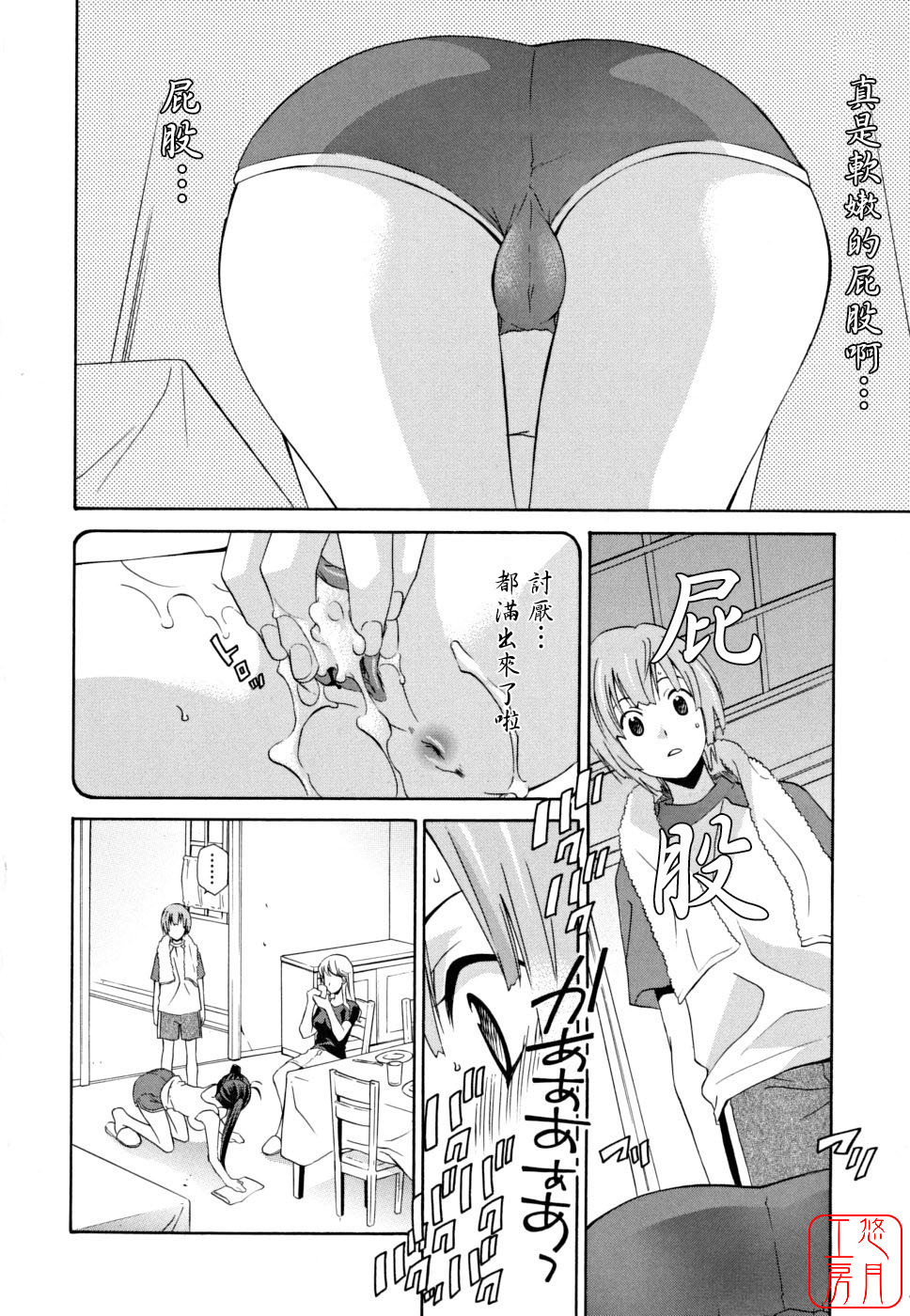 [Inari Kinzou] Joou no Onshitsu - The Queen's Greenhouse [Chinese] [悠月工房] page 78 full
