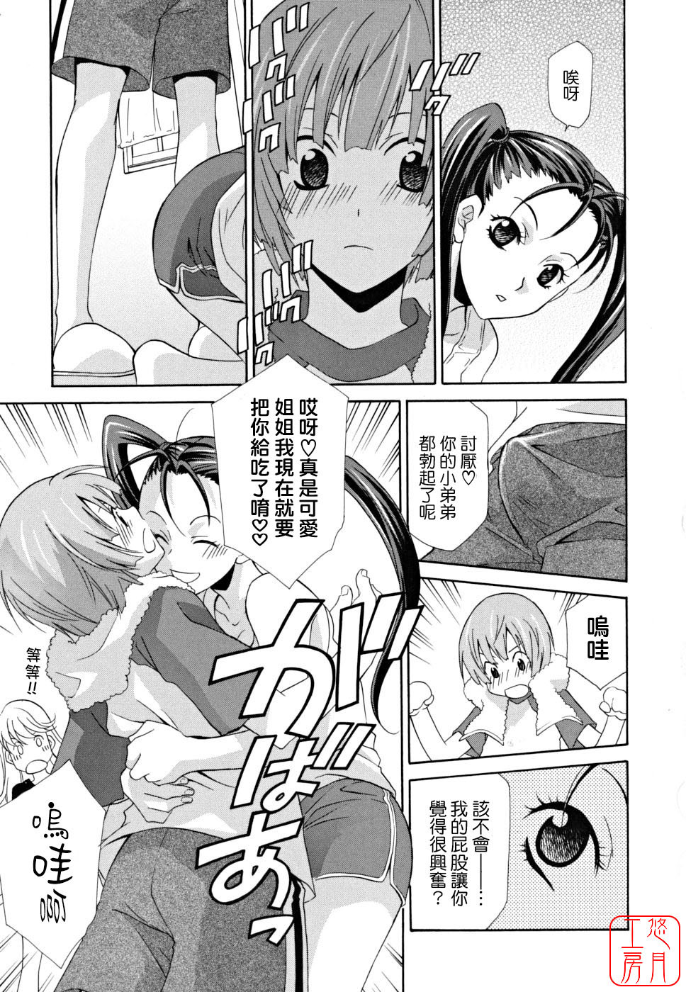 [Inari Kinzou] Joou no Onshitsu - The Queen's Greenhouse [Chinese] [悠月工房] page 79 full