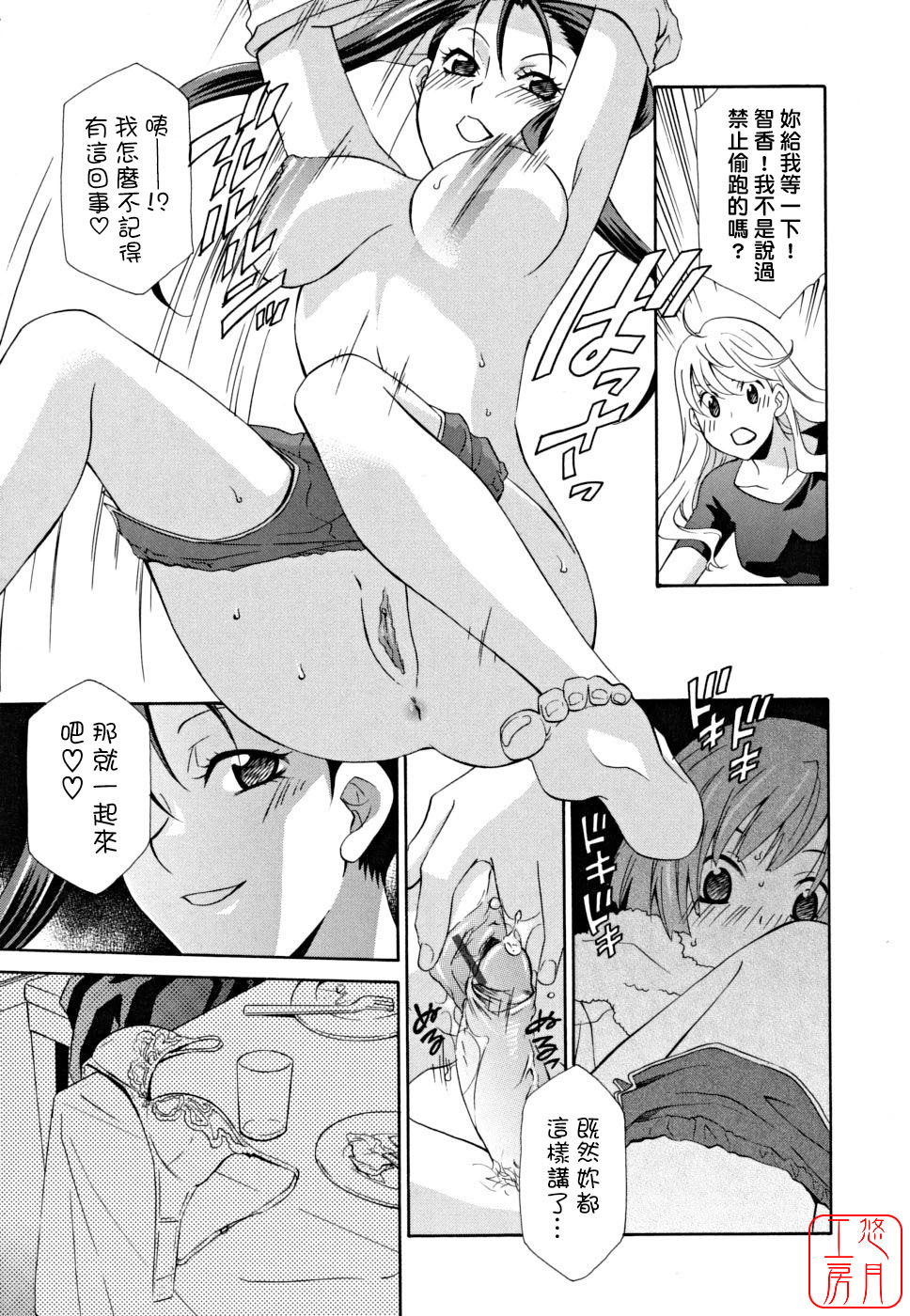 [Inari Kinzou] Joou no Onshitsu - The Queen's Greenhouse [Chinese] [悠月工房] page 81 full