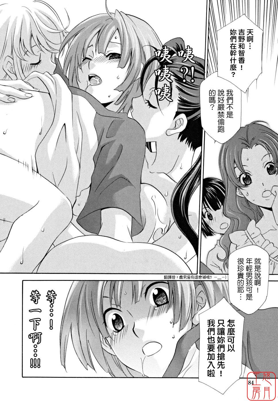 [Inari Kinzou] Joou no Onshitsu - The Queen's Greenhouse [Chinese] [悠月工房] page 84 full