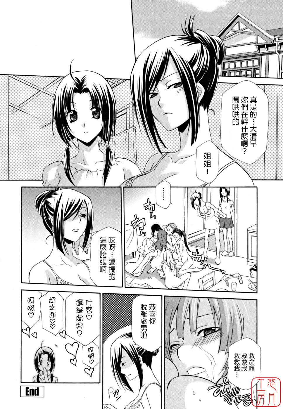 [Inari Kinzou] Joou no Onshitsu - The Queen's Greenhouse [Chinese] [悠月工房] page 86 full