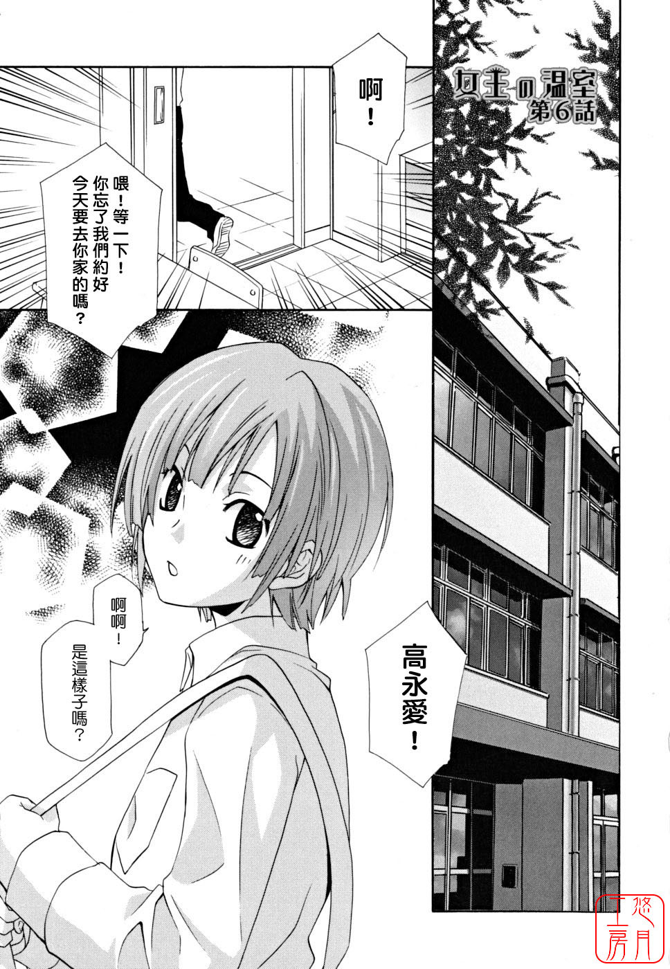 [Inari Kinzou] Joou no Onshitsu - The Queen's Greenhouse [Chinese] [悠月工房] page 87 full