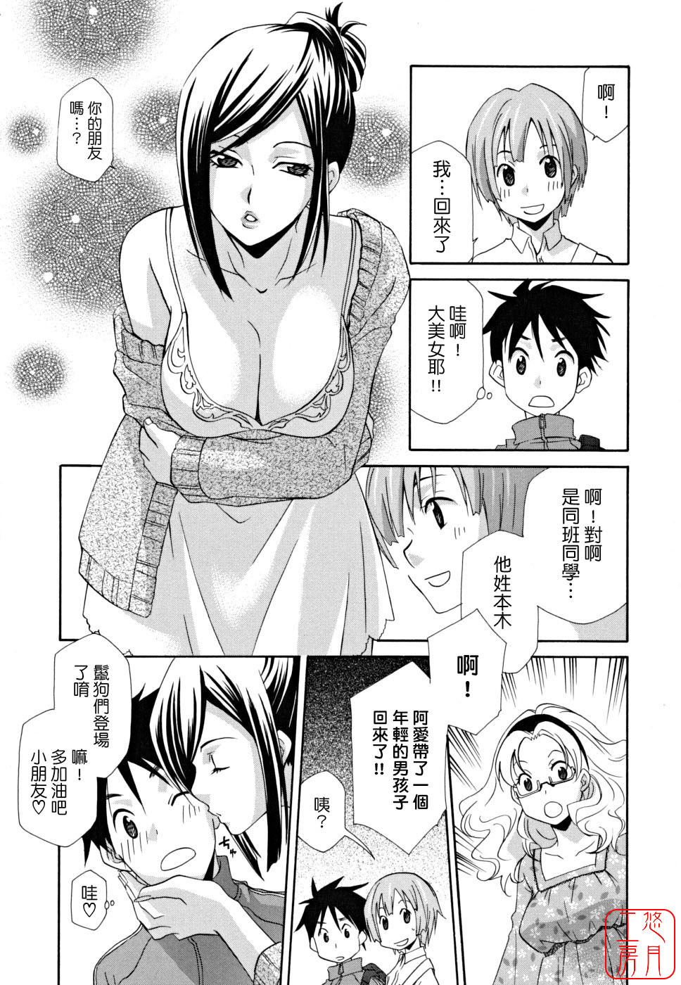 [Inari Kinzou] Joou no Onshitsu - The Queen's Greenhouse [Chinese] [悠月工房] page 89 full
