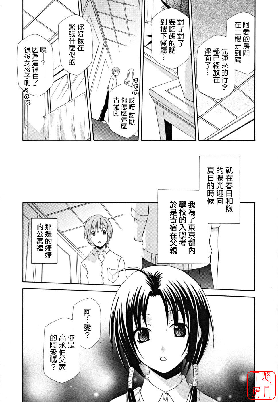 [Inari Kinzou] Joou no Onshitsu - The Queen's Greenhouse [Chinese] [悠月工房] page 9 full